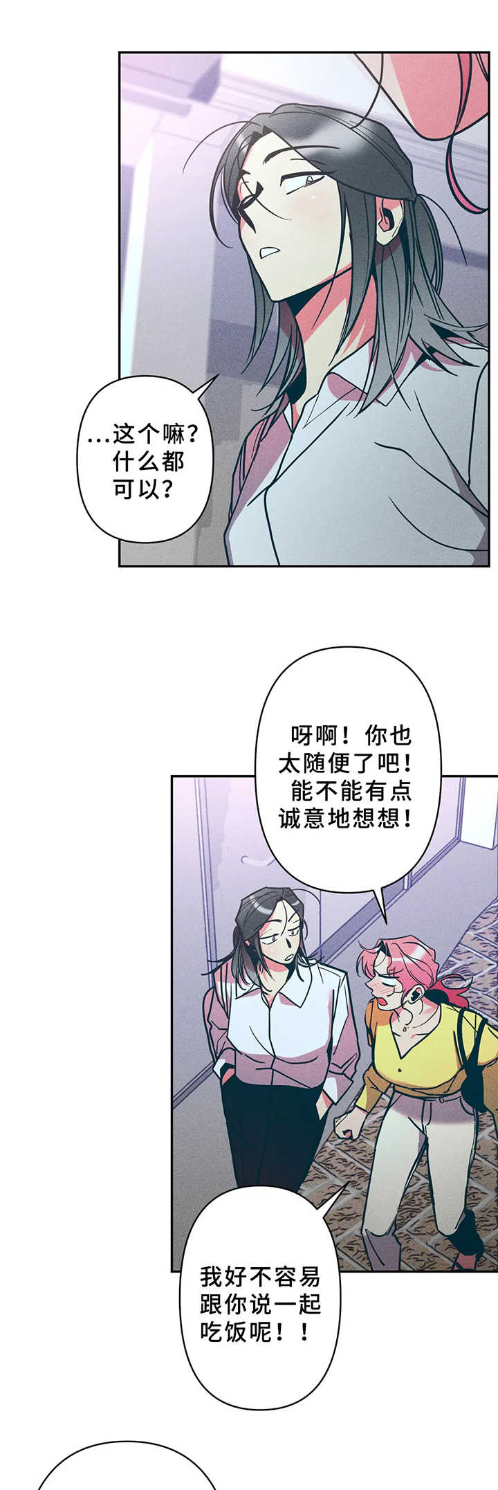 大学女王漫画,第19章：一起吃饭2图