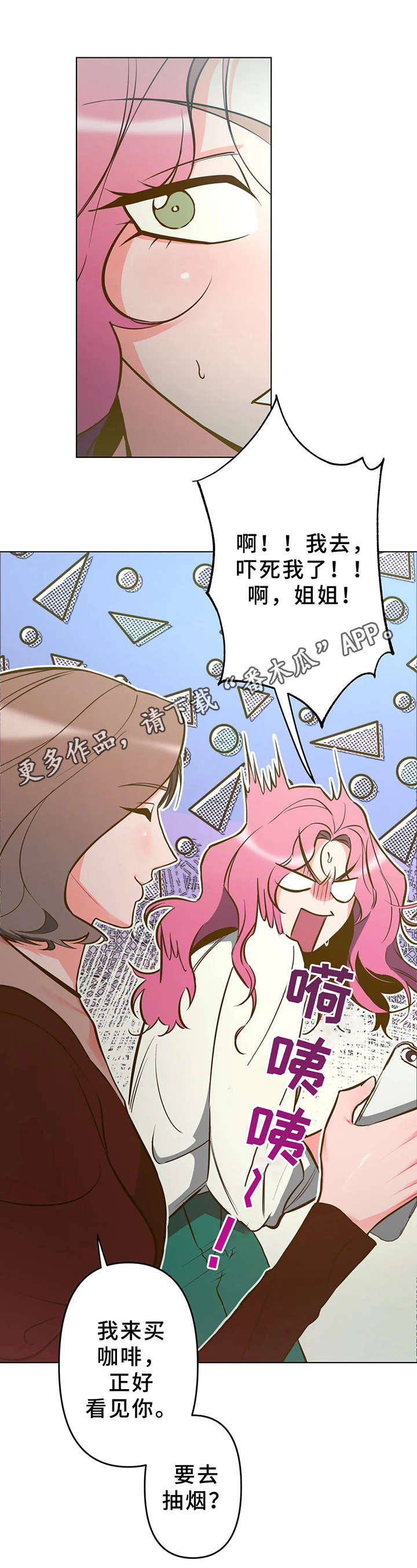 学院女童中长款羽绒服漫画,第7章：吓一跳1图