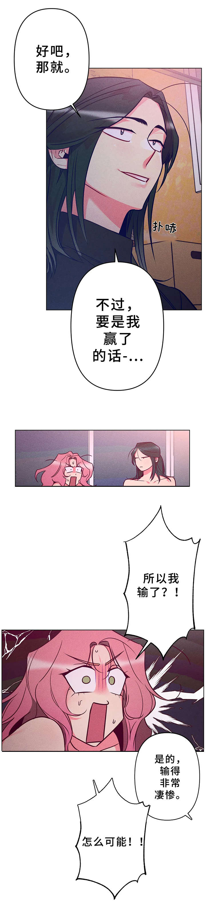 学院女生古典舞蹈漫画,第4章：拼酒1图