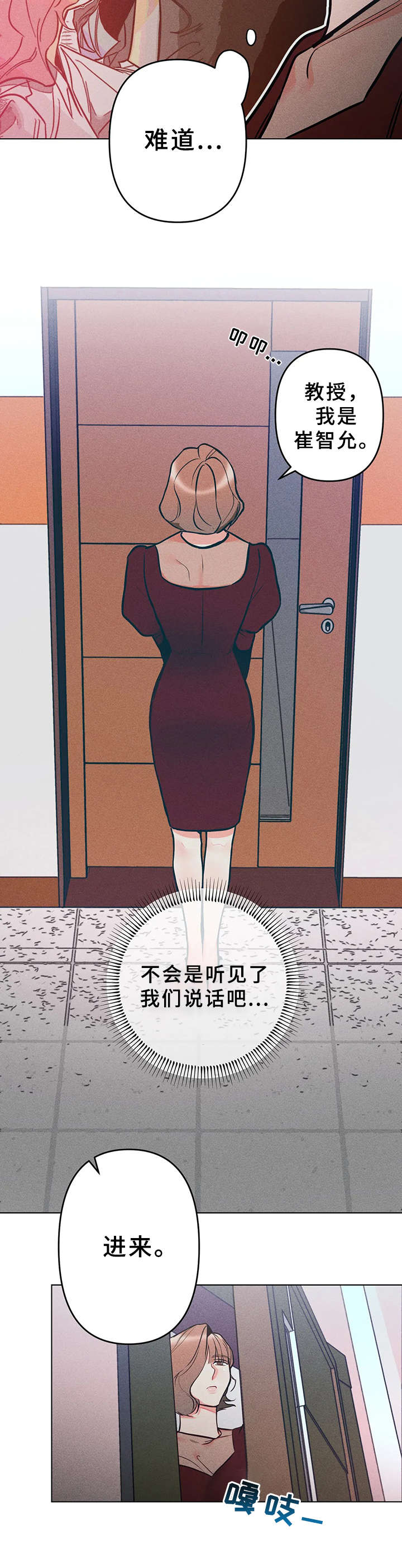 学院路漫画,第10章：企划书2图