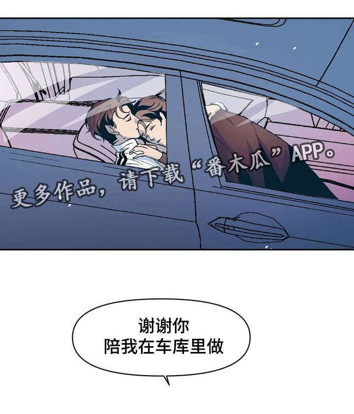 隐秘青年漫画,第12章：很幸运不是自己一个人1图