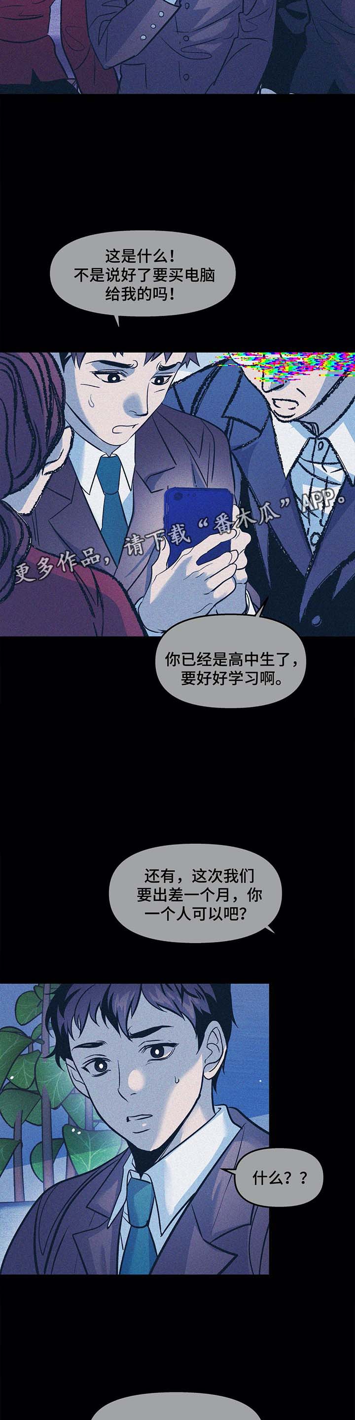 隐秘青年漫画,第39章：父母的死讯2图