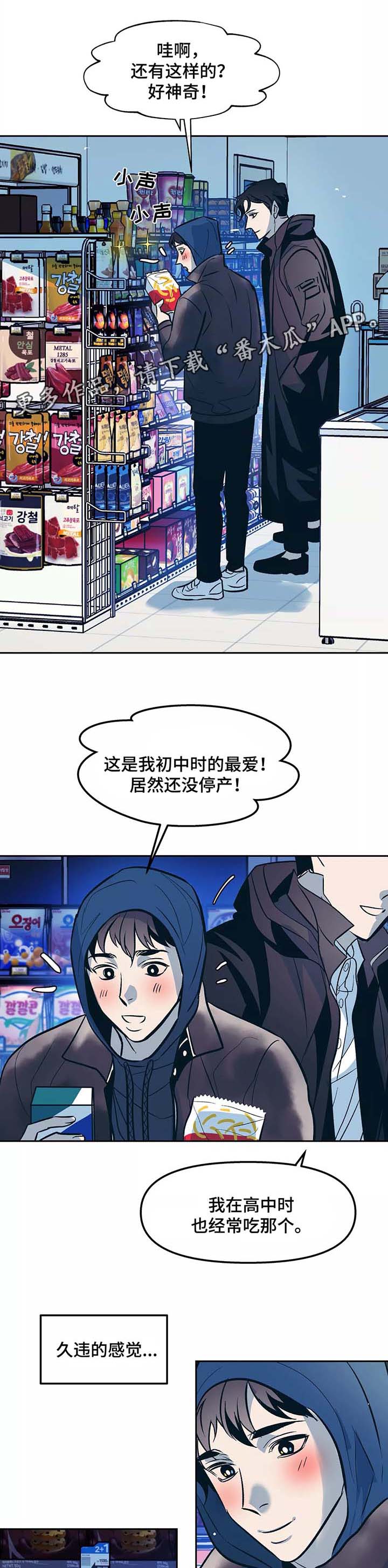 隐蔽青年漫画漫画,第52章：出门2图