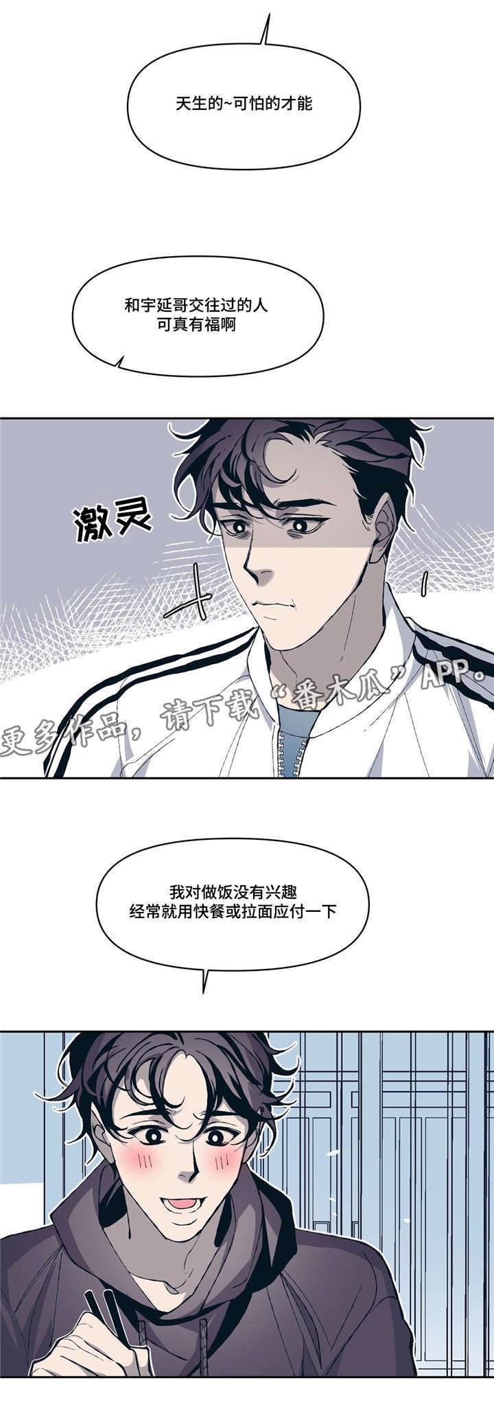 隐蔽青年阿源表情包漫画,第11章：淡淡的男子气息2图