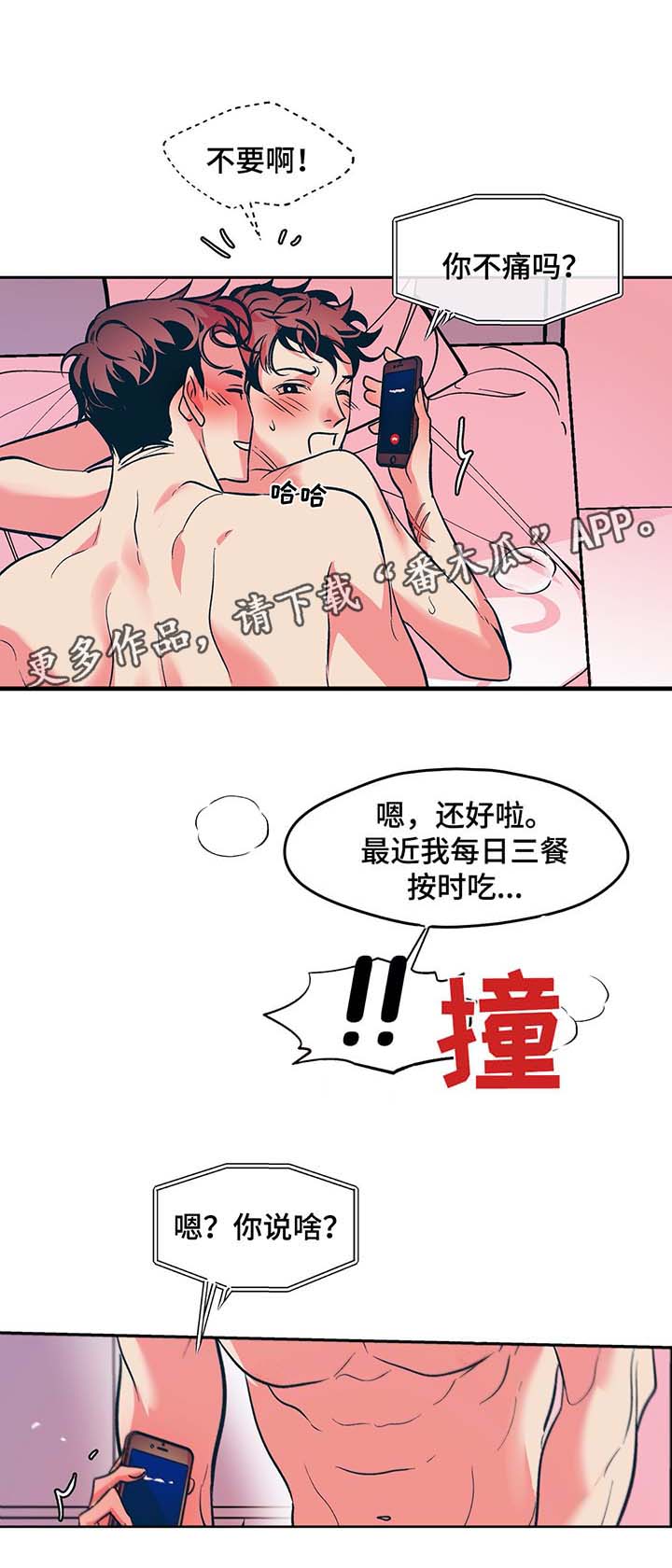 隐秘的父爱漫画,第32章：寒光哥的电话2图