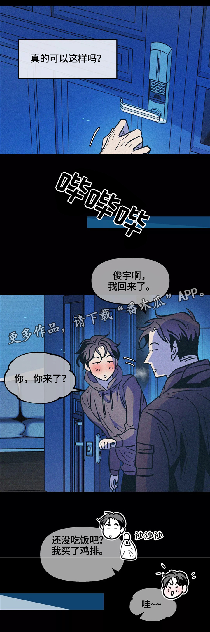 隐秘而伟大青年漫画,第63章：孤独1图