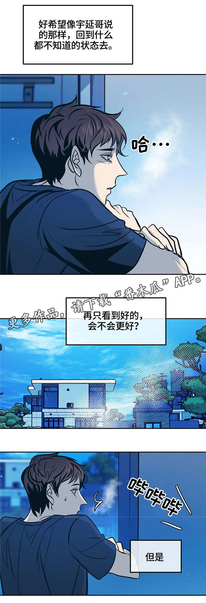 隐秘rapper选手漫画,第67章：永远都是一个人2图