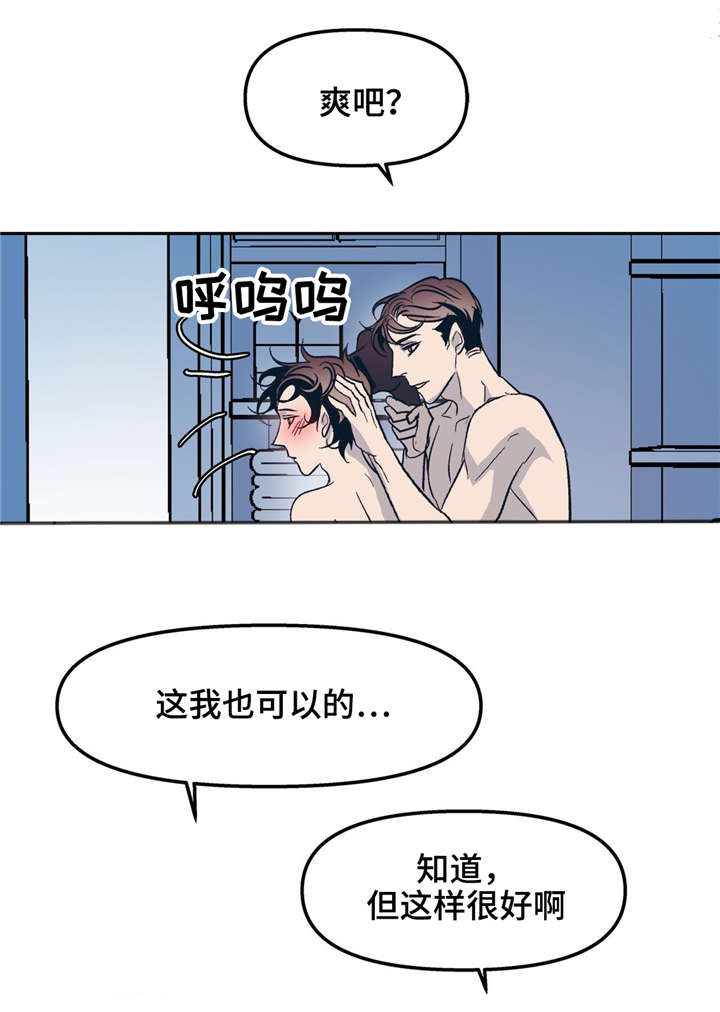 隐秘的少年漫画,第23章：我能没事吗？2图