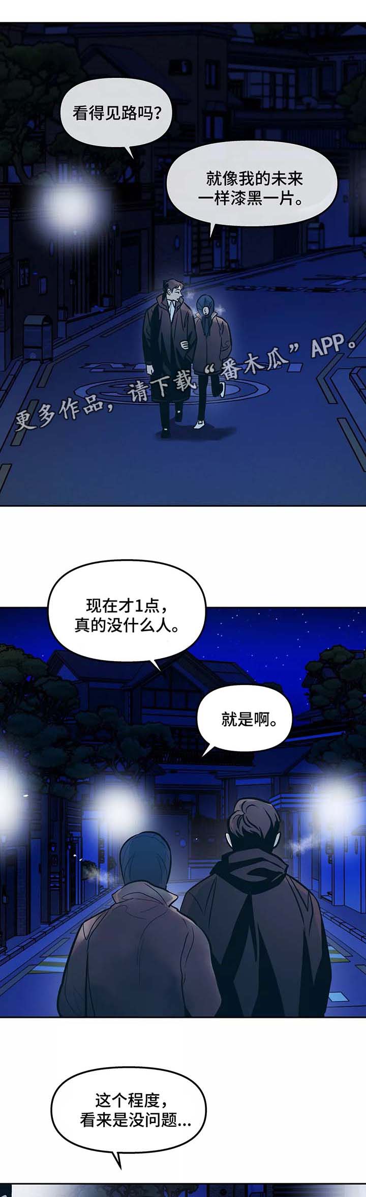 隐蔽青年漫画,第52章：出门1图