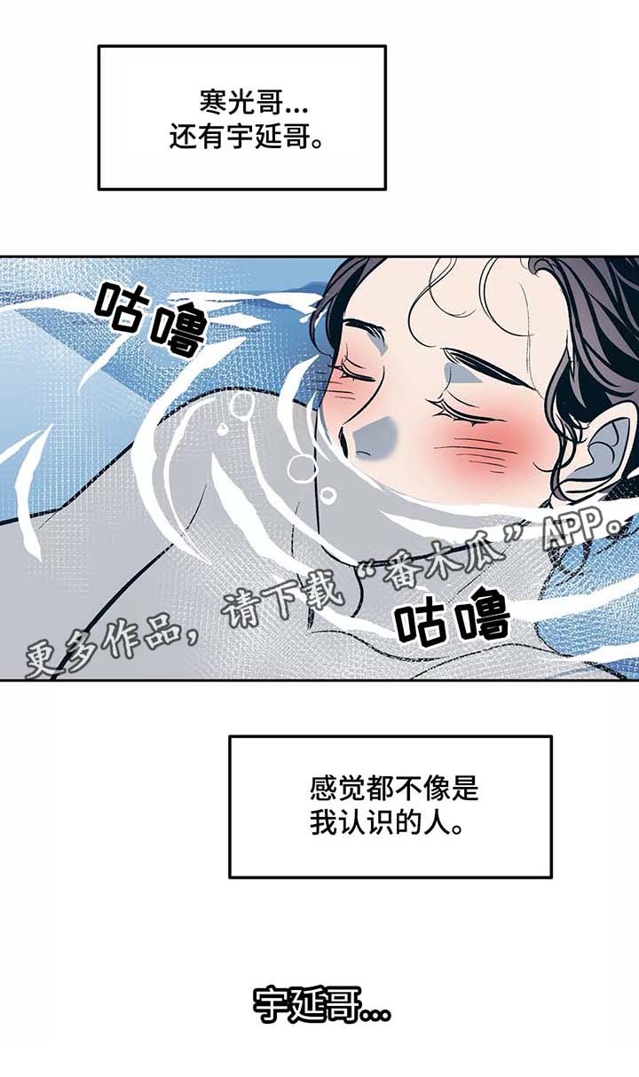 隐秘情头漫画,第50章：与平时不同1图