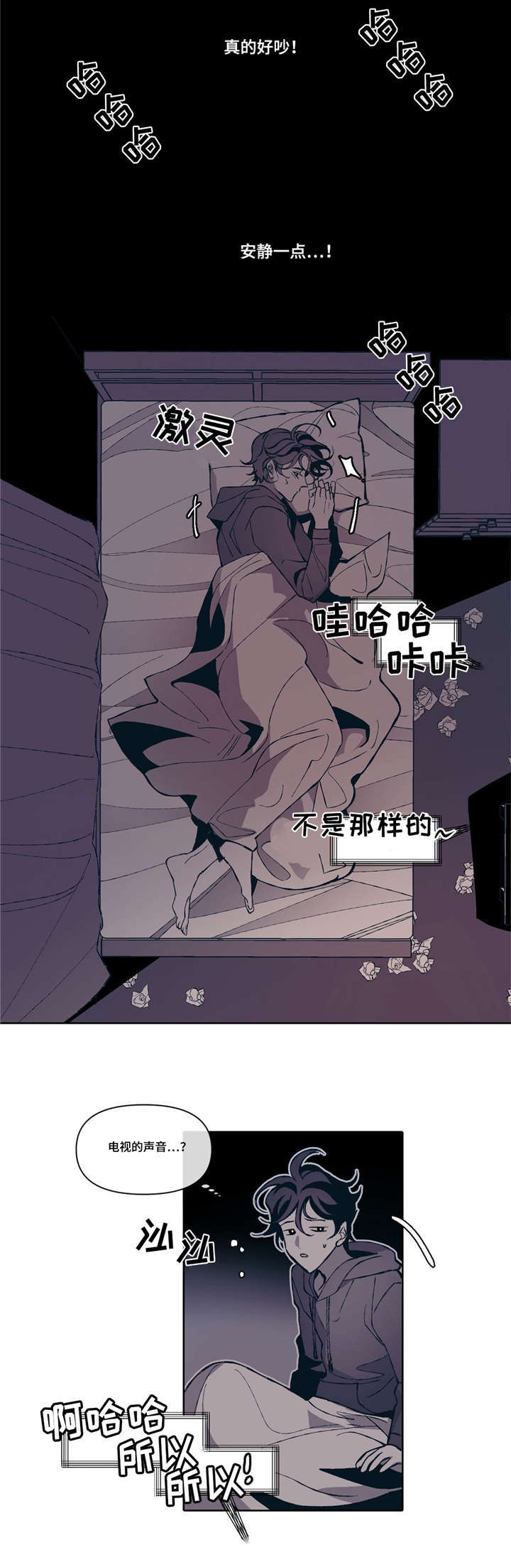 隐秘青年漫画,第3章：好想他1图