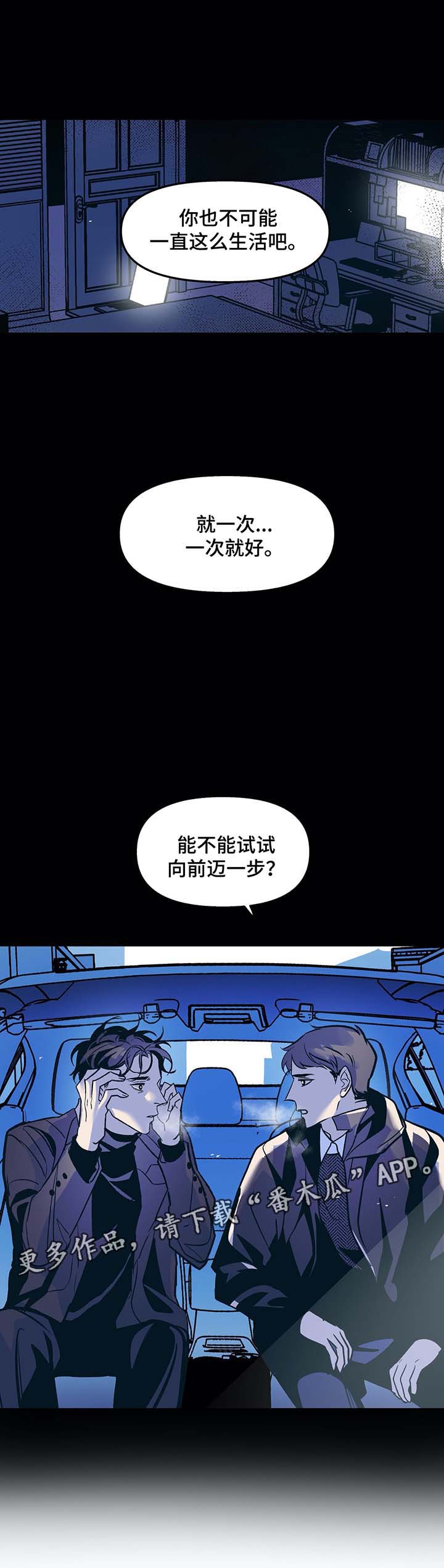 隐秘青年漫画,第32章：寒光哥的电话2图