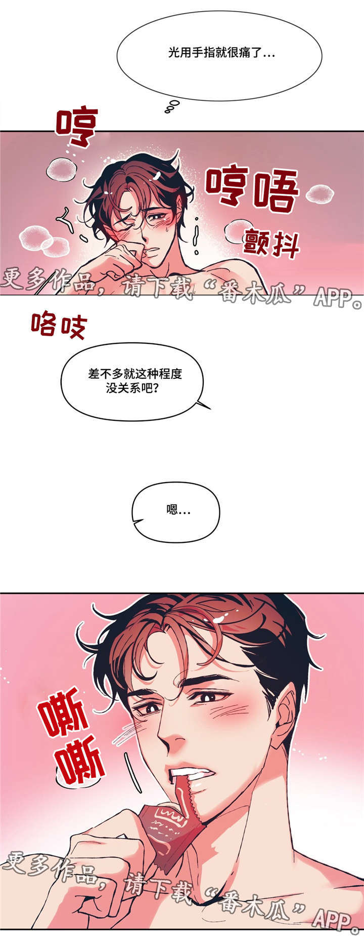 隐秘的角落电视剧漫画,第9章：期待明天1图