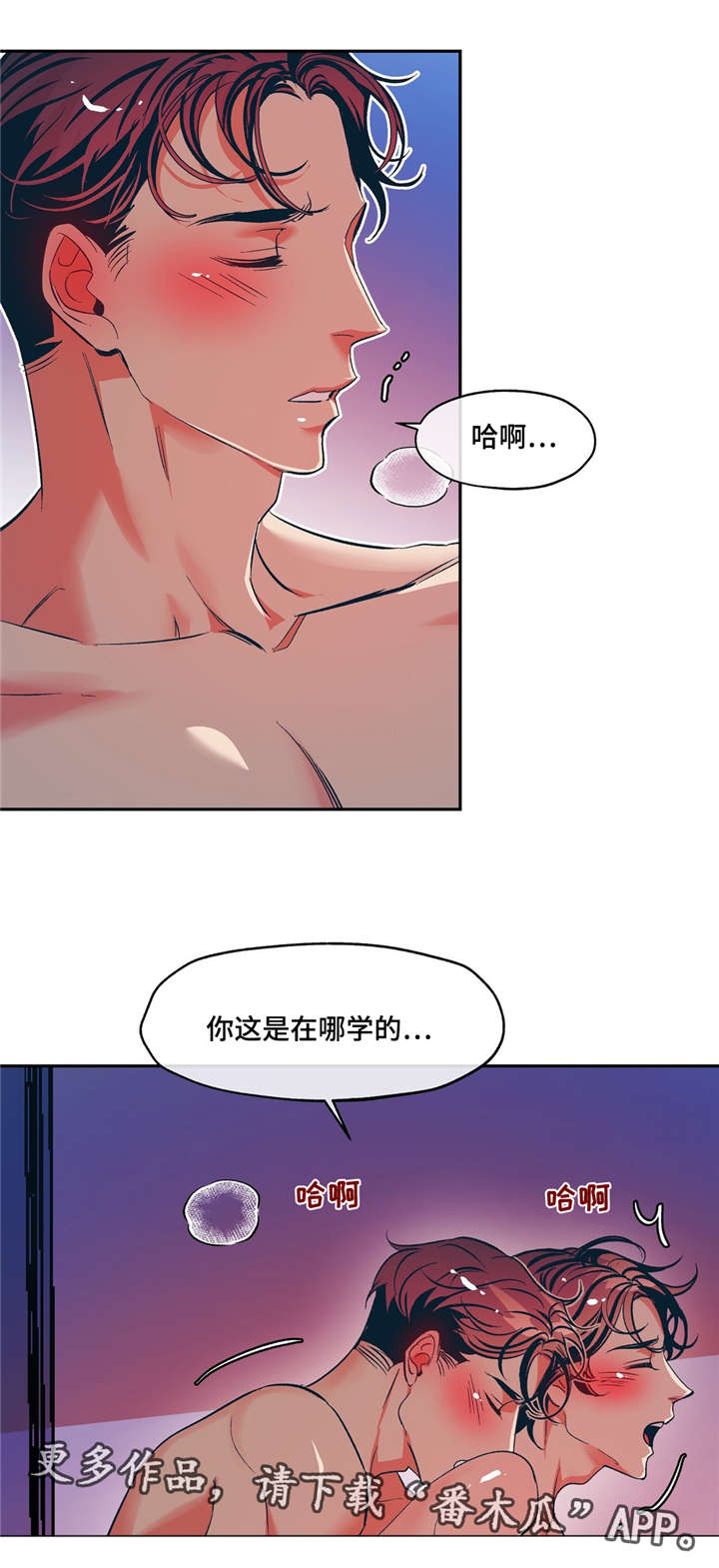 隐秘的少年漫画,第19章：因为我，所以更不幸2图