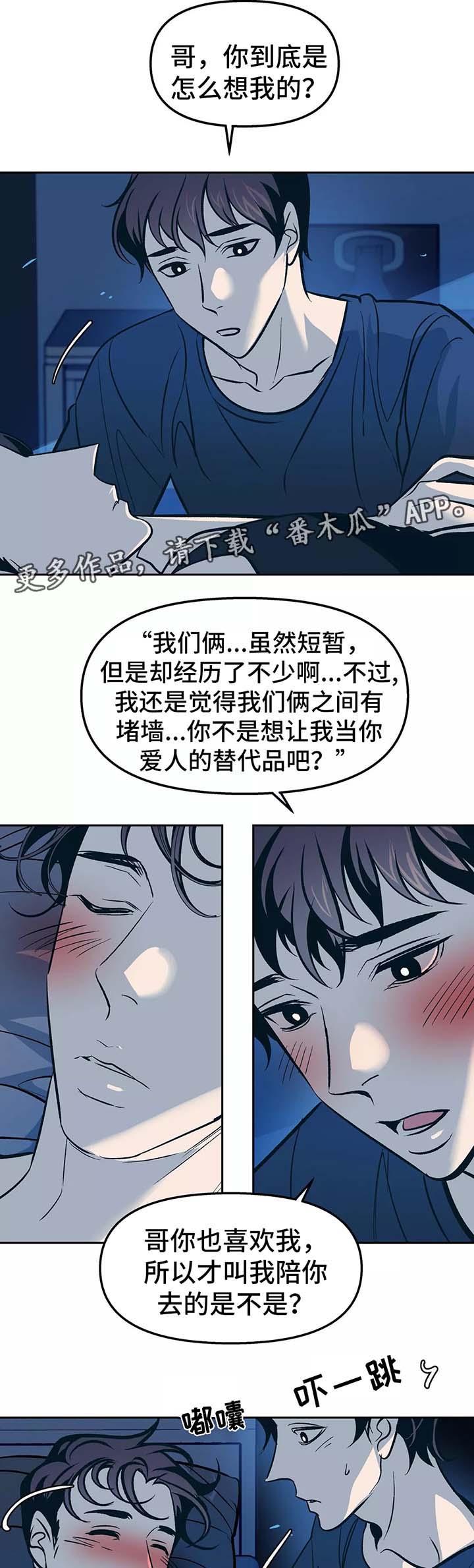 隐身青年漫画,第55章：不想提过去的事2图