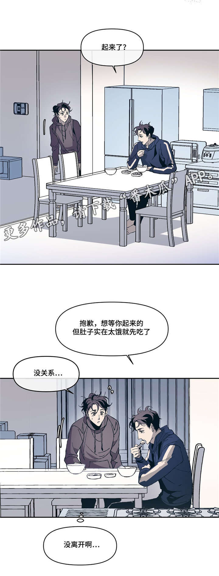 隐秘青年漫画,第8章：像梦2图