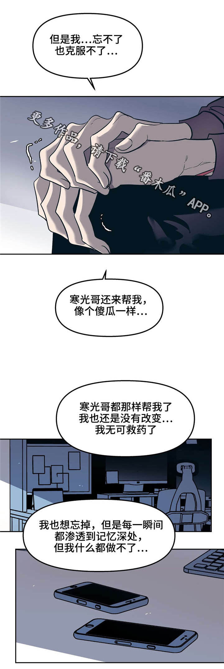 隐秘青年漫画,第27章：我想被接受1图