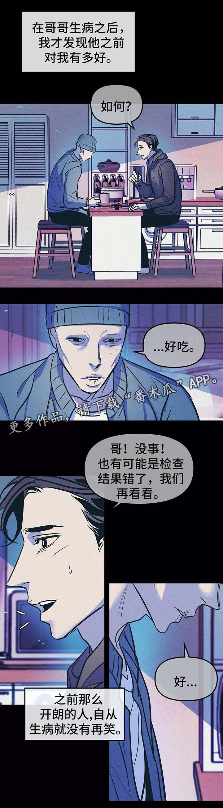 隐秘的角落全集解说漫画,第58章：血癌2图