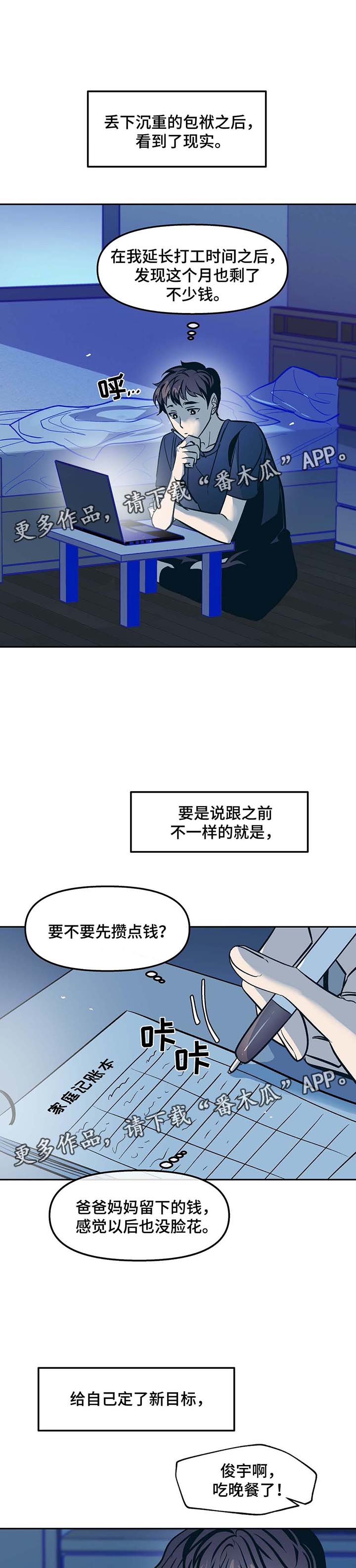 秘密青年漫画,第44章：欣然接受1图