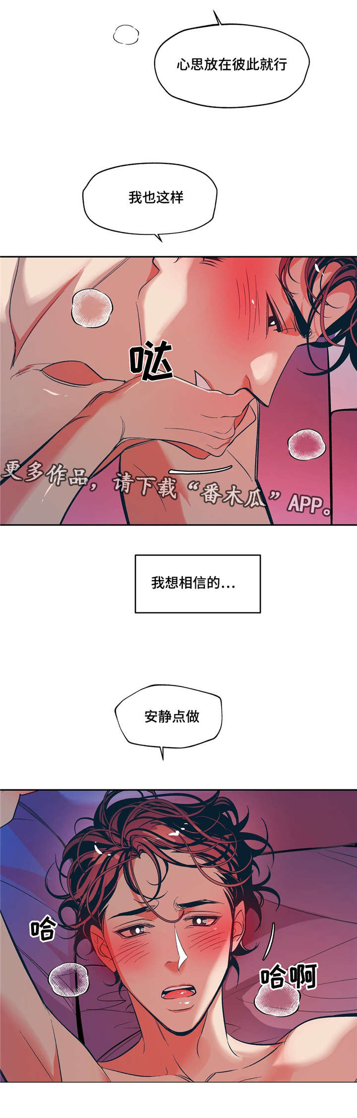 隐秘的少年漫画,第19章：因为我，所以更不幸1图