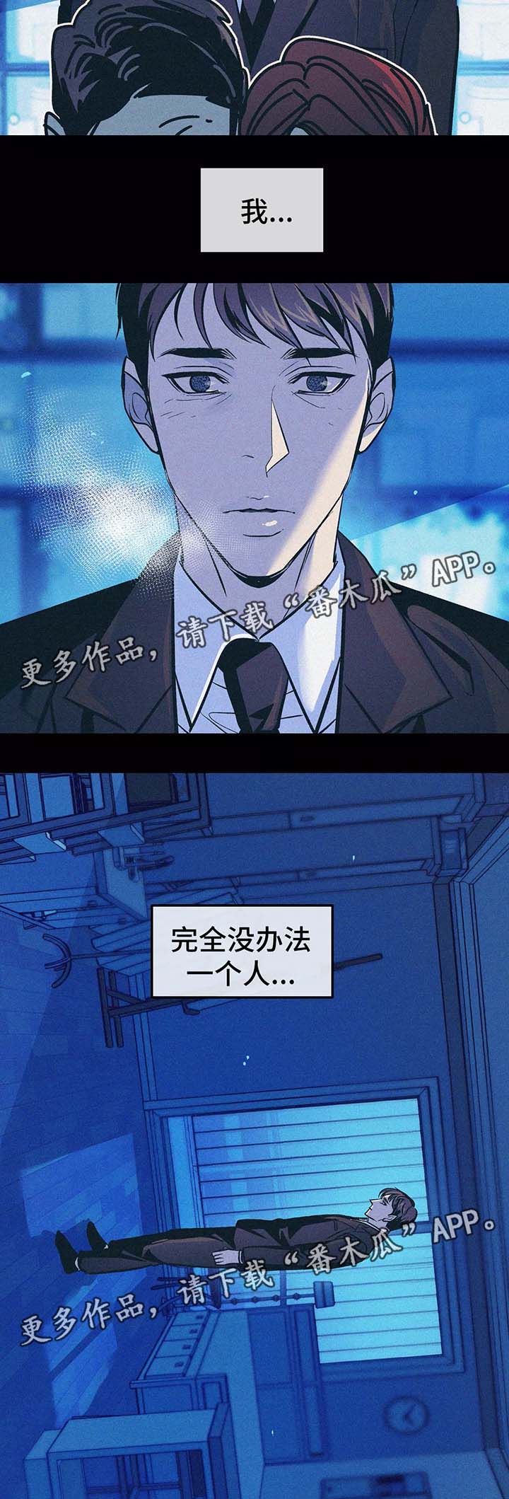 隐秘青年漫画,第60章：忘不掉他2图