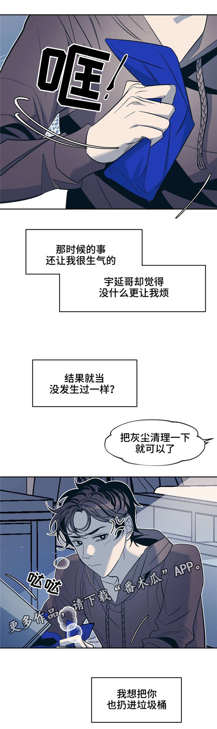 隐蔽青年漫画漫画,第20章：不需要2图