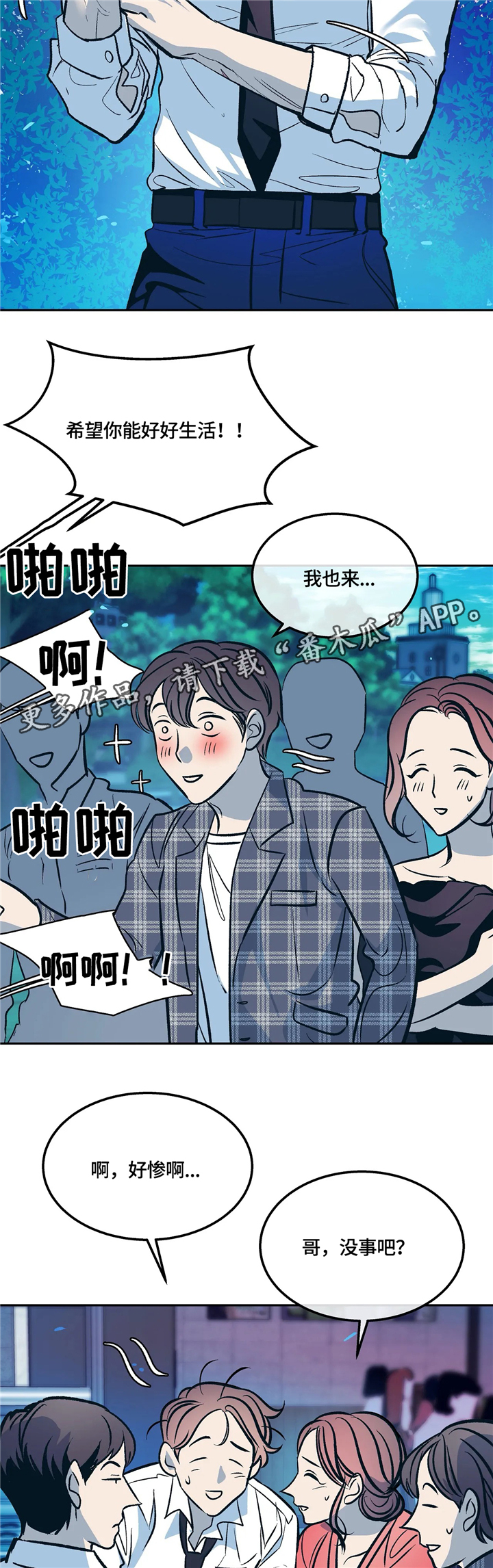 隐匿性阴茎手术多久可以洗澡漫画,第71章：错觉!1图