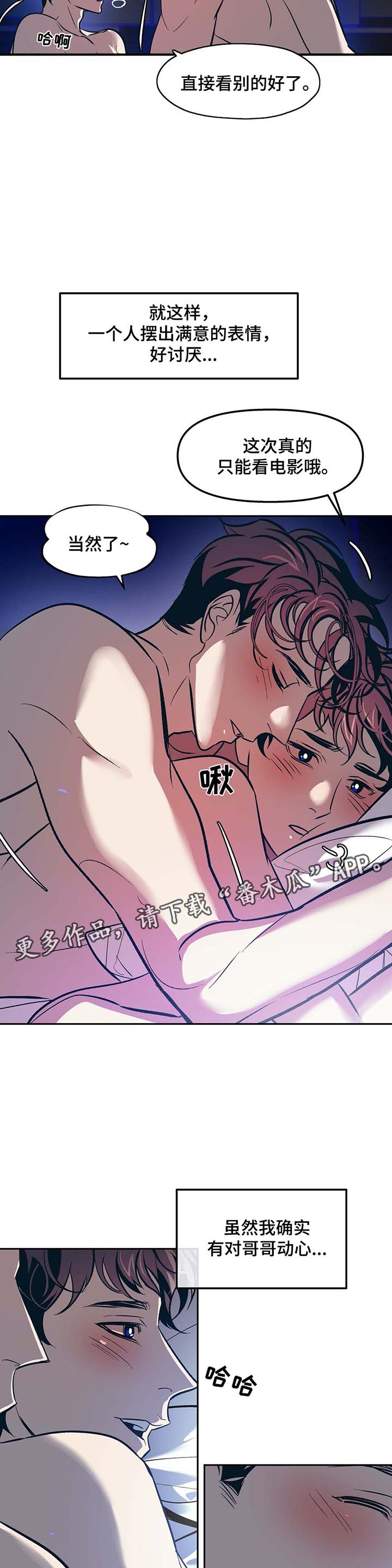 隐秘情头漫画,第45章：看电影1图