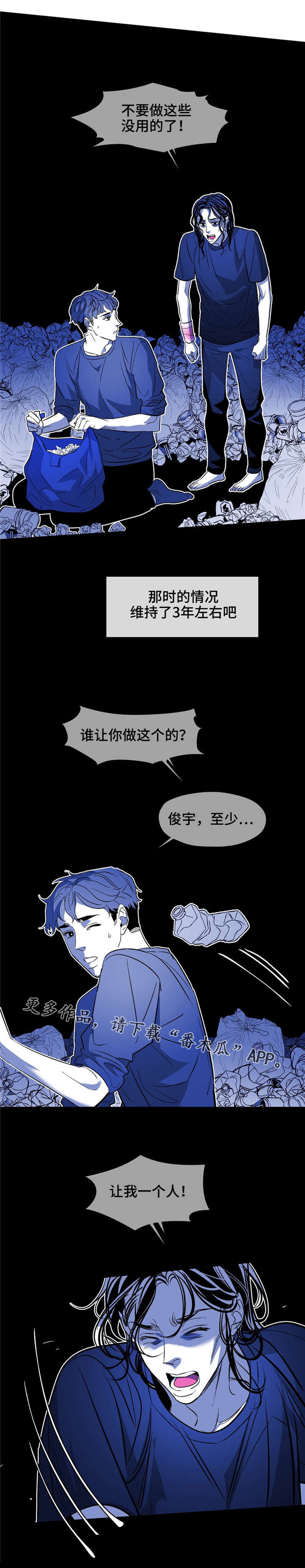 隐秘的父爱漫画,第21章：转换心情2图