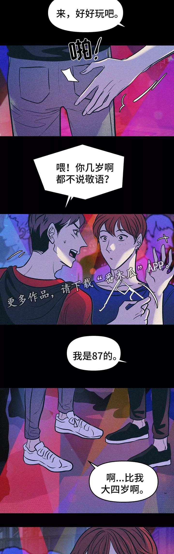 隐秘而伟大韩国电影漫画,第57章：九年前1图