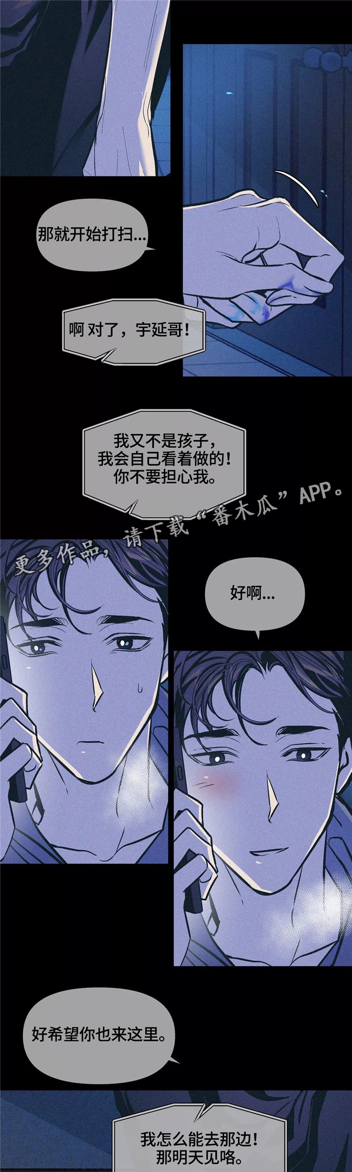 隐秘情头漫画,第65章：真心2图