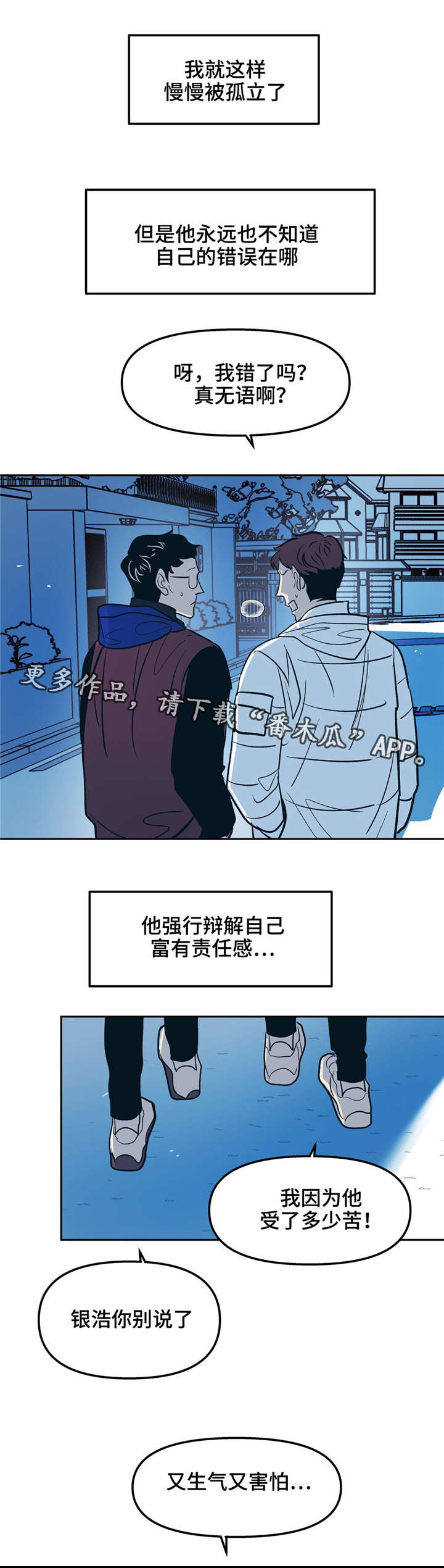 隐秘青年漫画,第27章：我想被接受1图