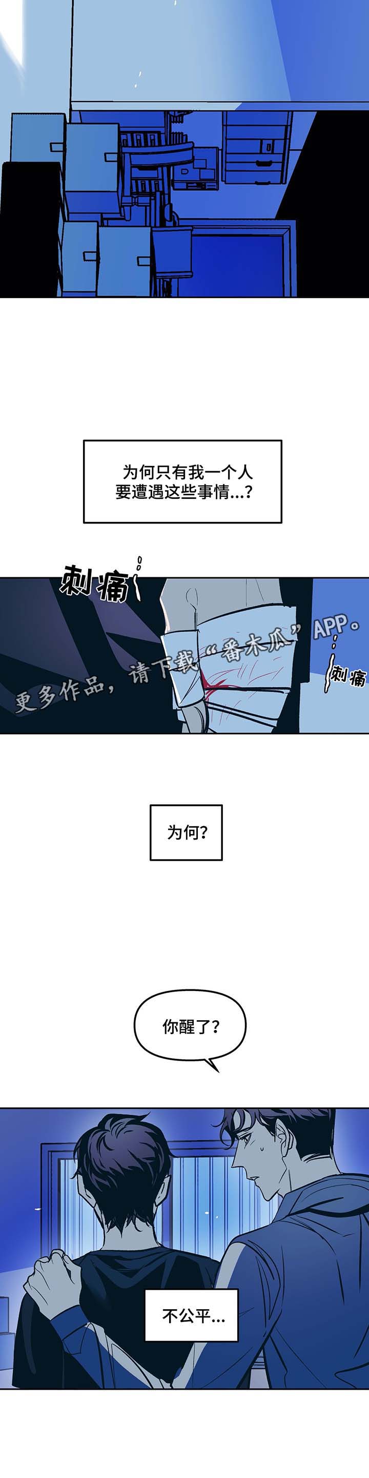 隐蔽青年是什么意思漫画,第37章：不公平1图