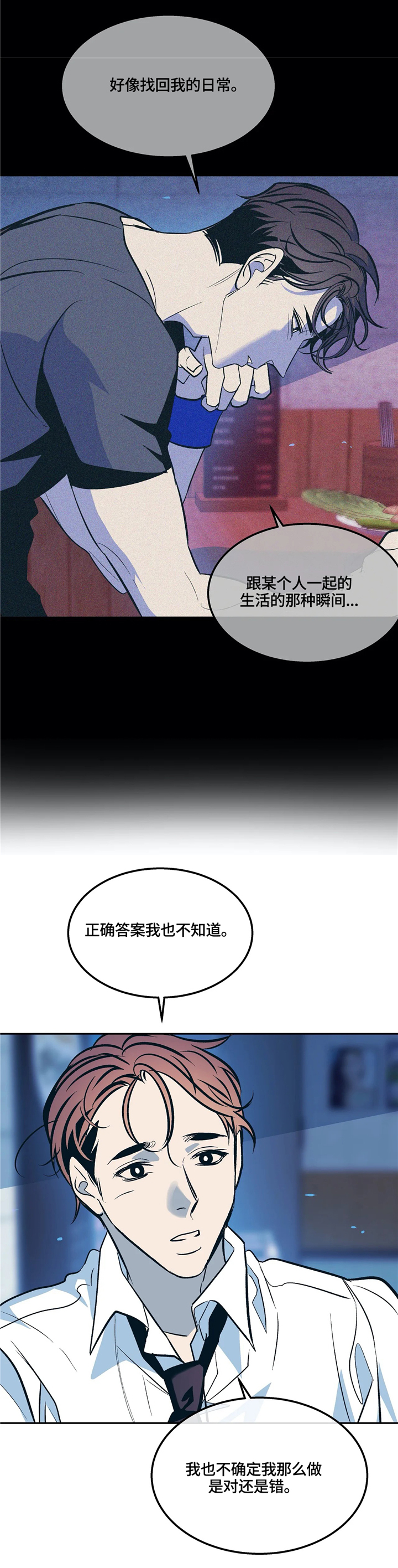 隐秘青年漫画,第72章：(完结)多多关照2图