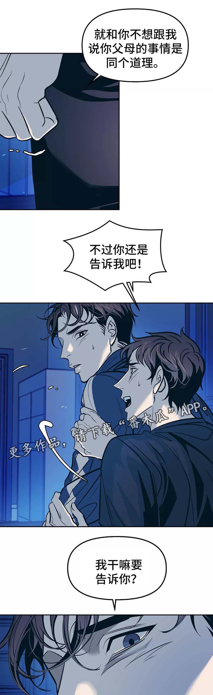 隐秘rapper选手漫画,第56章：忌日2图