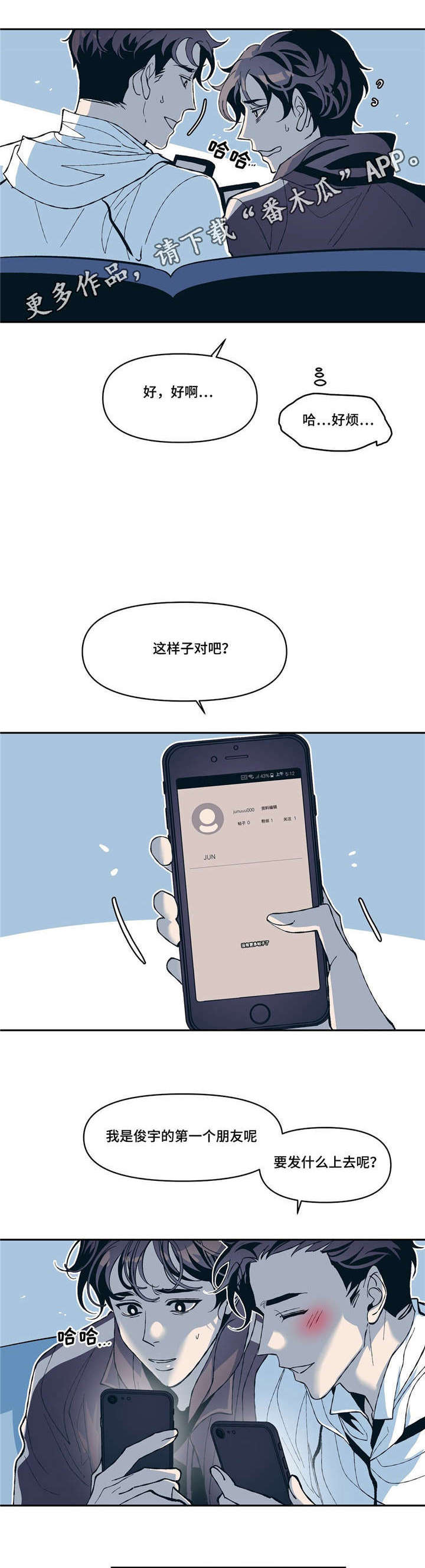 隐秘战士五四青年奖章漫画,第13章：SNS2图