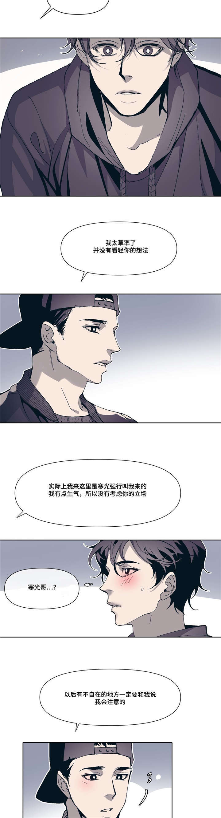 隐秘的青年知乎漫画,第4章：和好1图