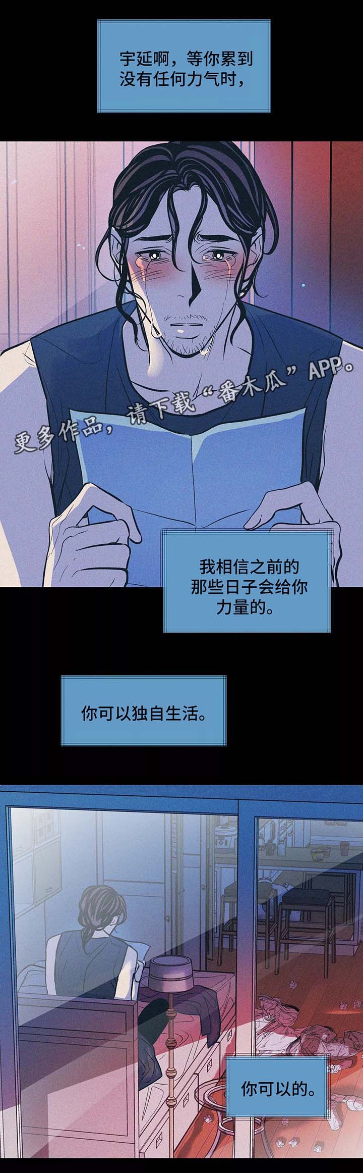 隐蔽青年漫画漫画,第61章：他的信2图