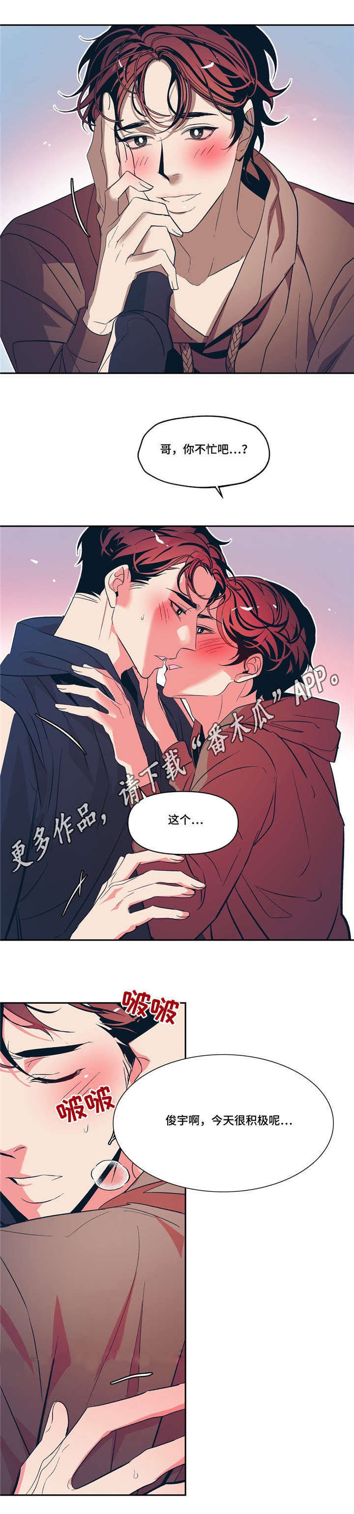 隐秘的青年知乎漫画,第16章：说谎2图