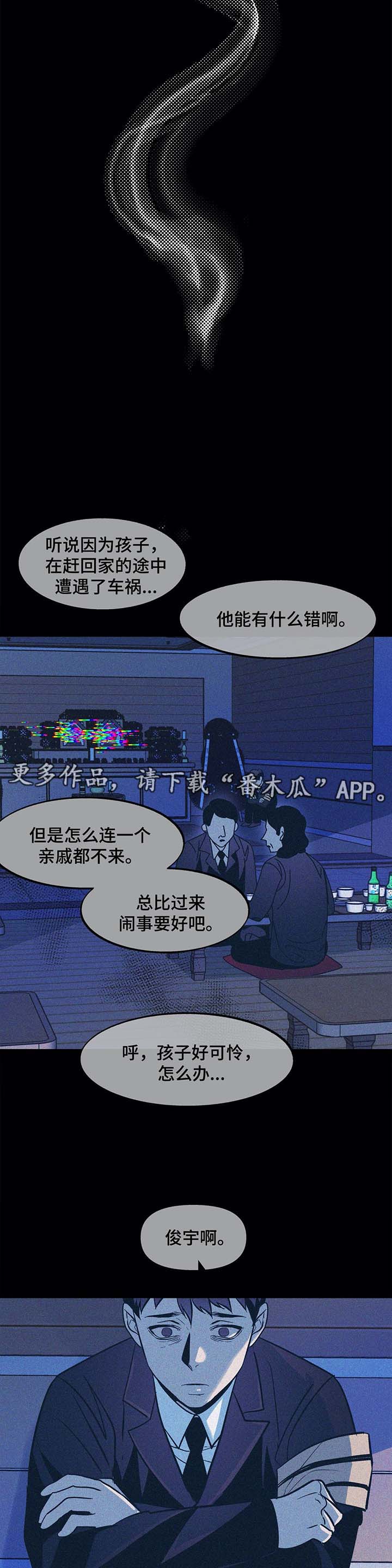 隐秘青年漫画,第39章：父母的死讯1图