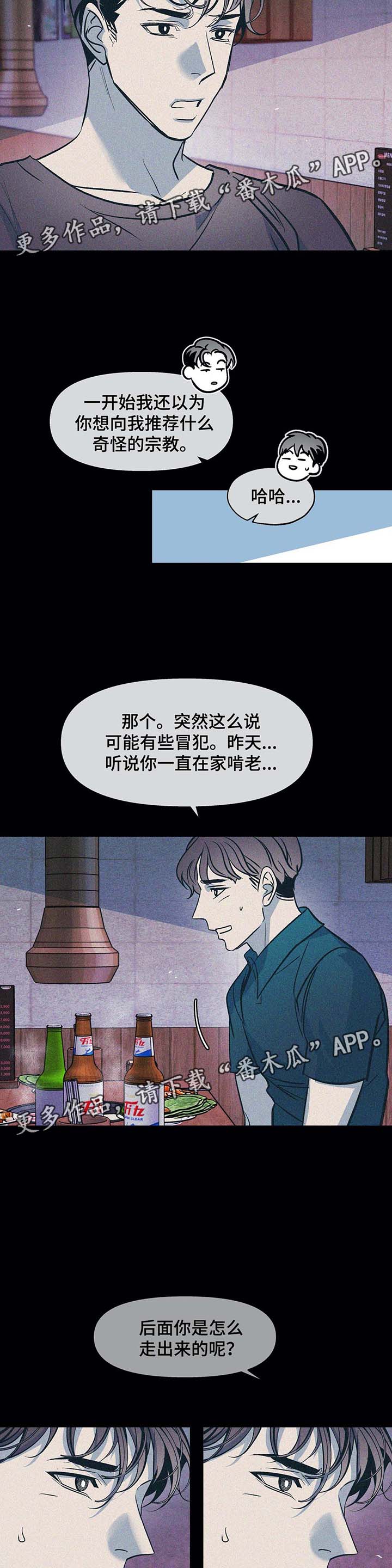 隐秘的角落朱朝阳漫画,第49章：想帮帮他1图