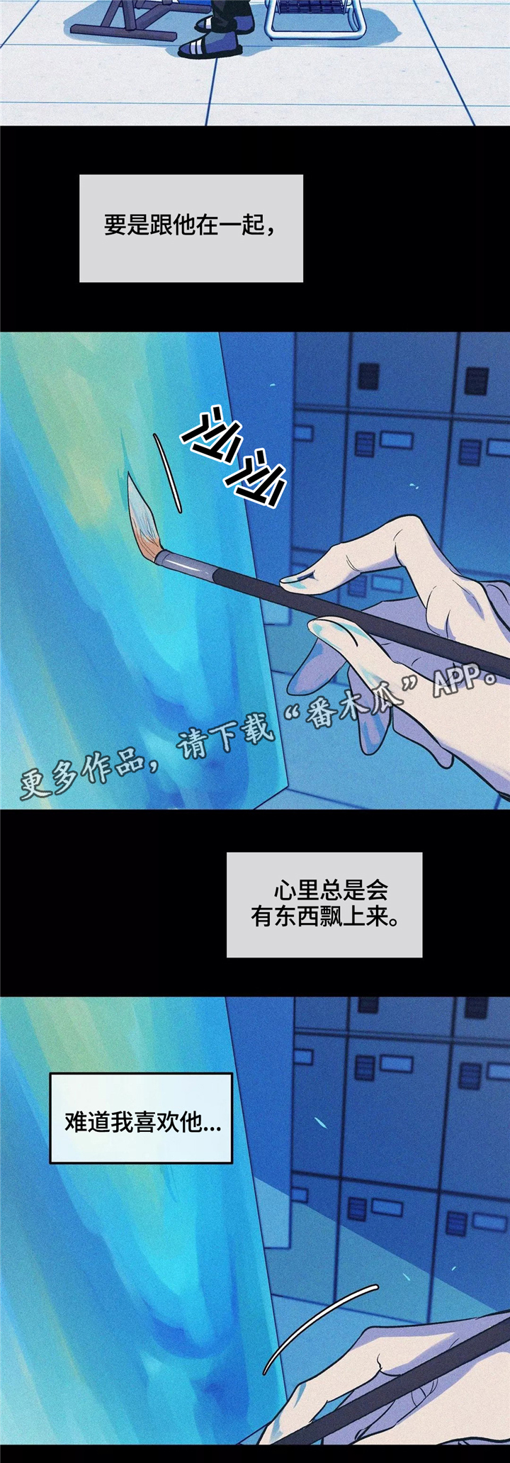 隐秘情头漫画,第65章：真心1图