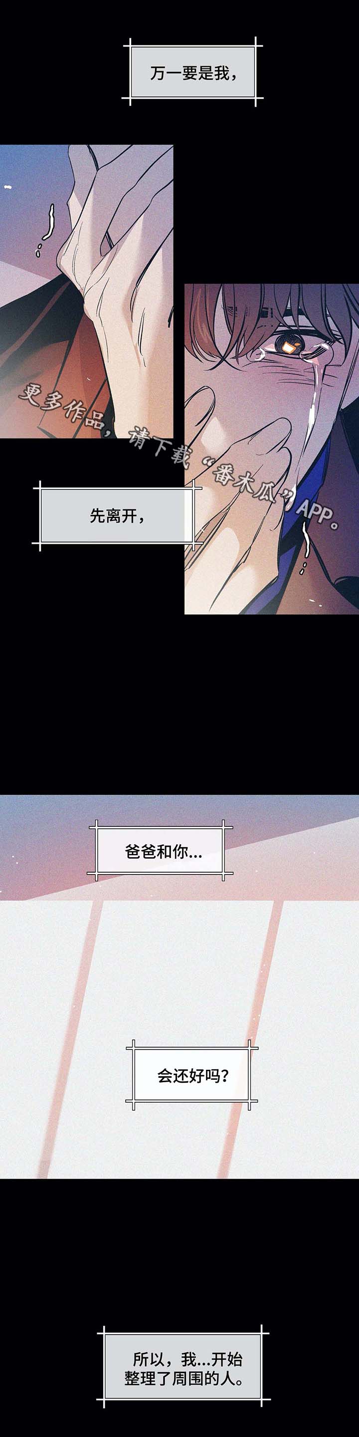 隐秘的角落电视剧漫画,第47章：谢谢你2图