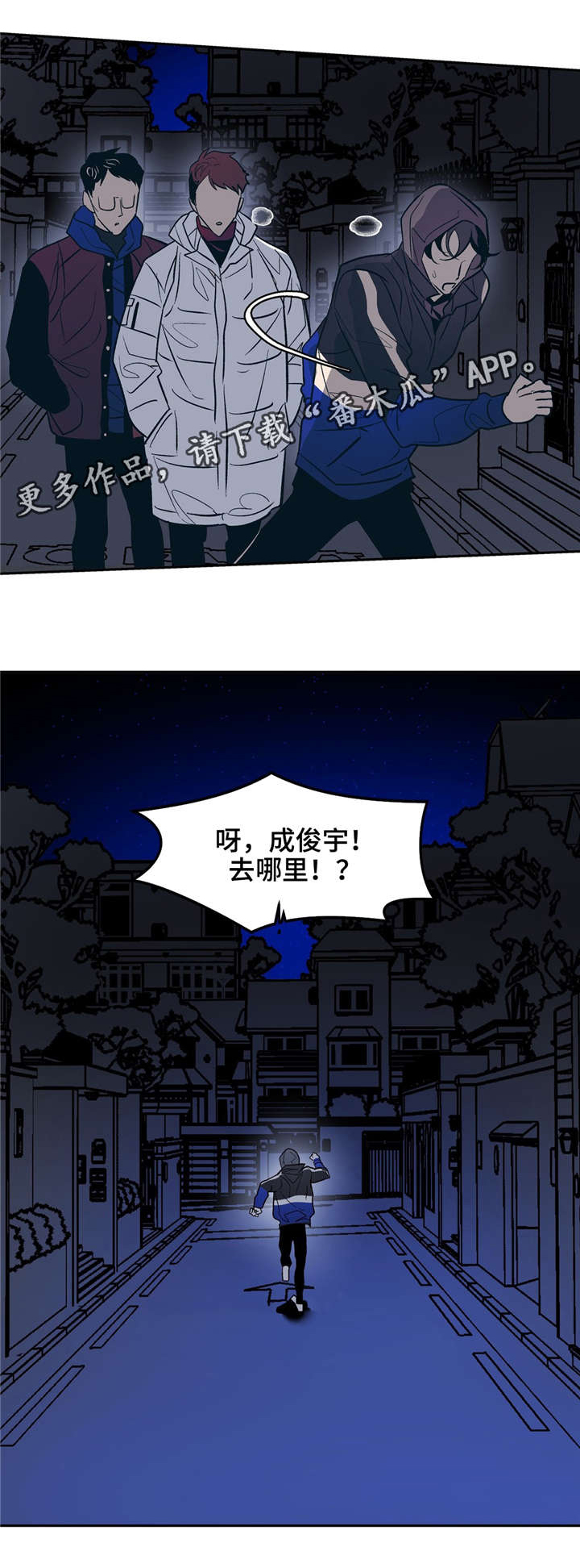 隐秘而伟大电视剧分集介绍漫画,第25章：搞笑的疯子1图