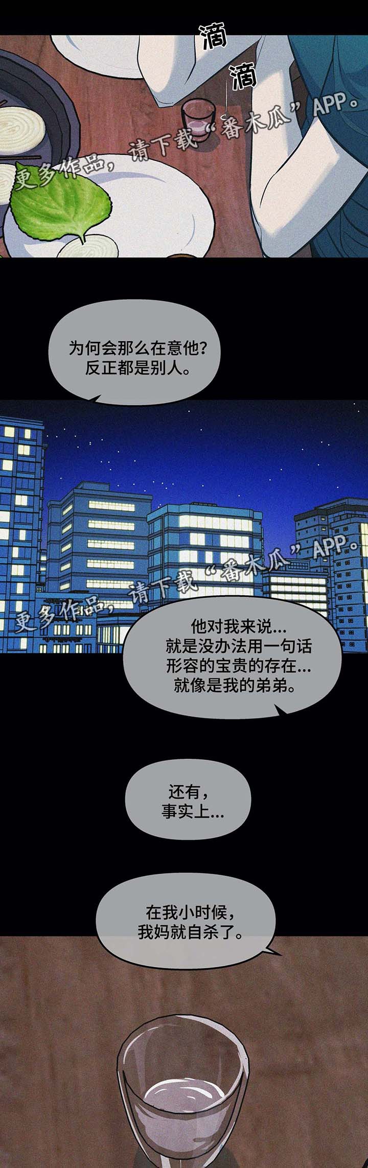 隐秘而伟大的演员表漫画,第49章：想帮帮他1图