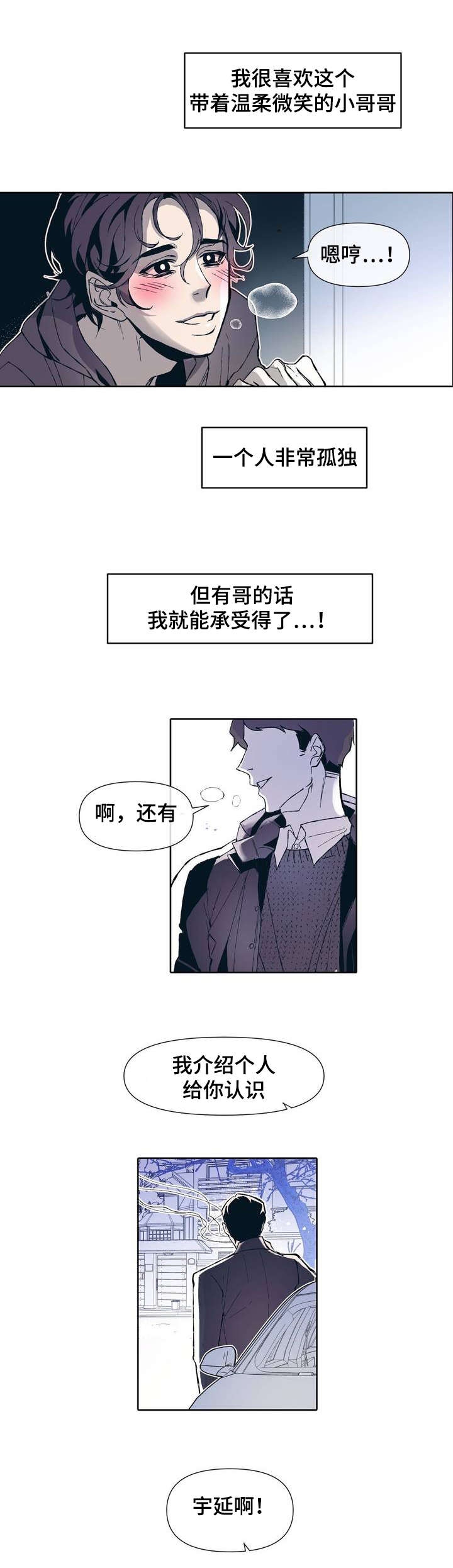 隐秘青年漫画,第1章：隐蔽青年2图