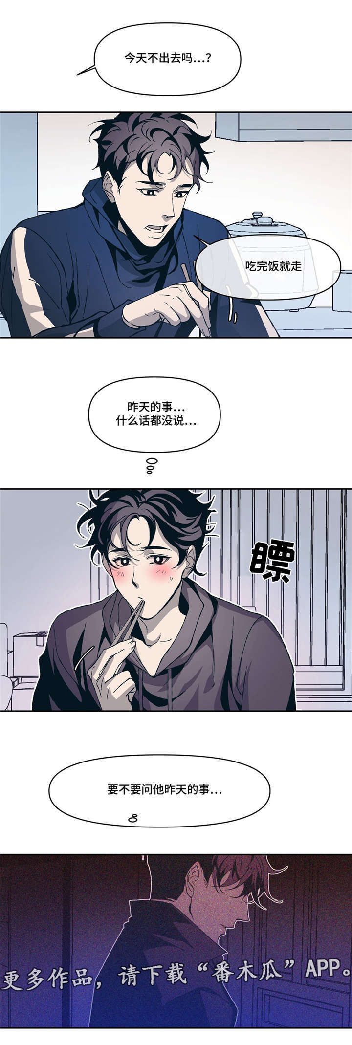 隐秘青年漫画,第8章：像梦1图