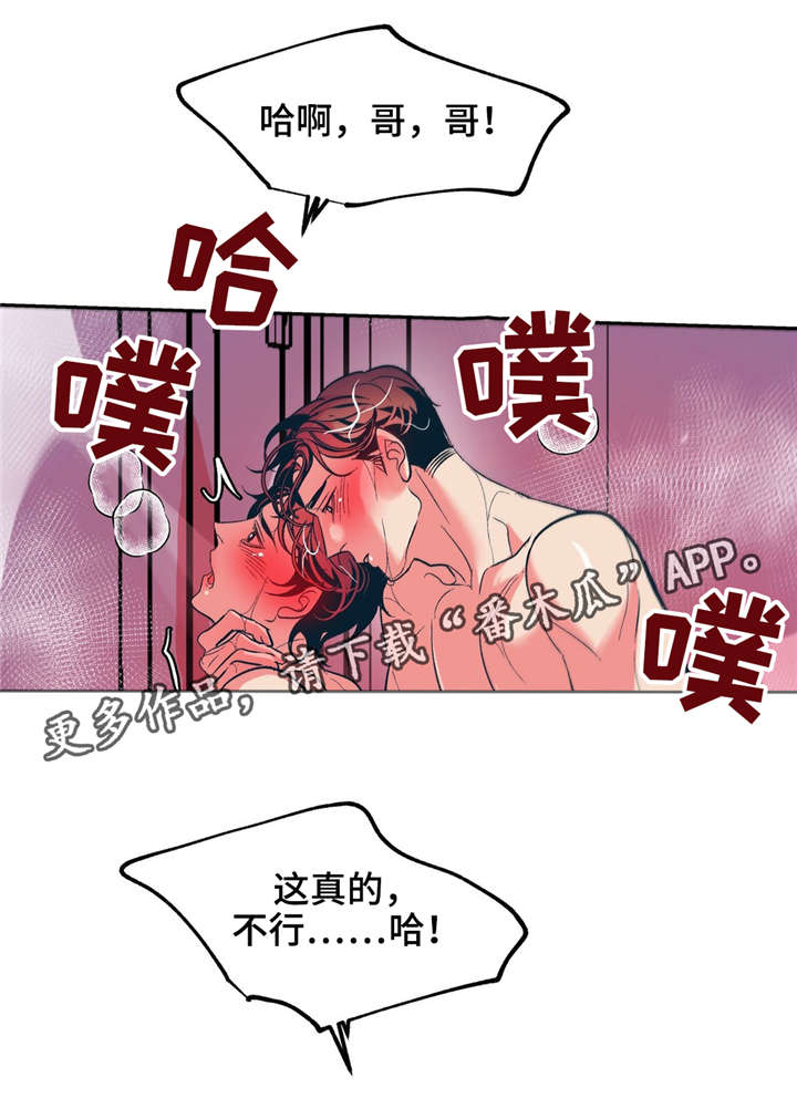 隐秘的少年漫画,第23章：我能没事吗？2图