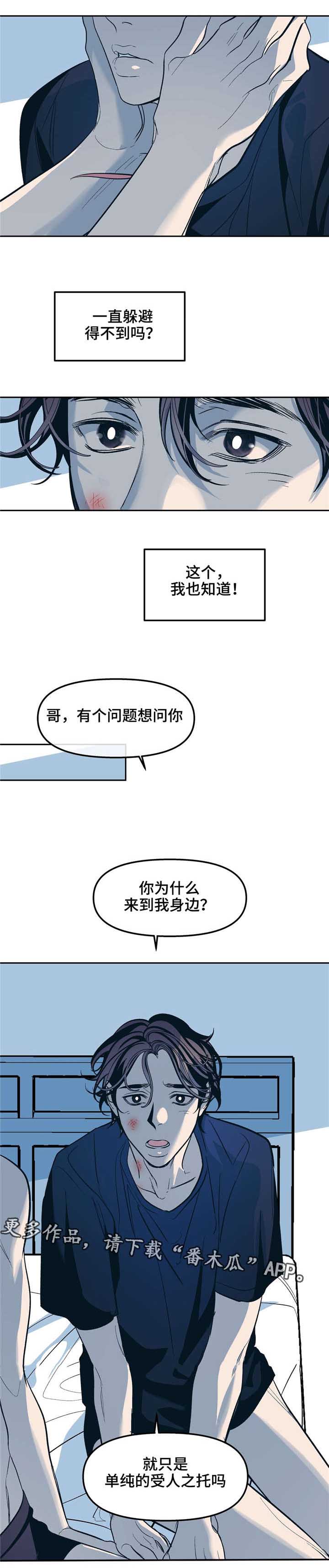 隐秘而伟大电视剧分集介绍漫画,第30章：时间治愈了我2图