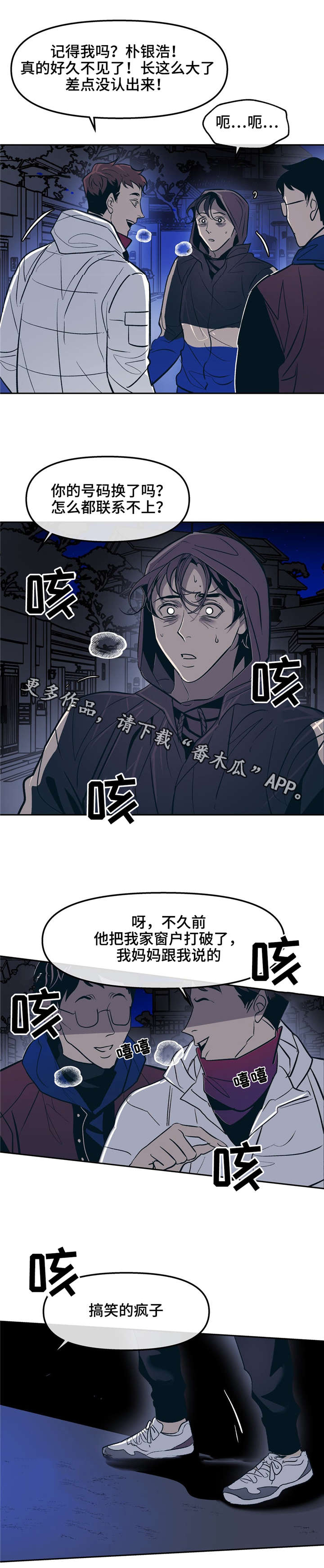 隐蔽青年阿源表情包漫画,第25章：搞笑的疯子2图